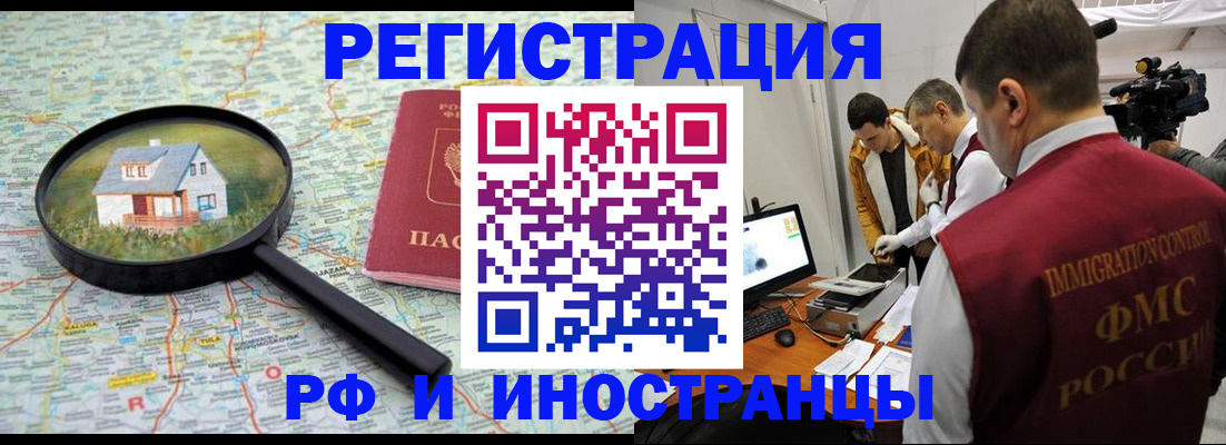 прописка законно в Чистополье