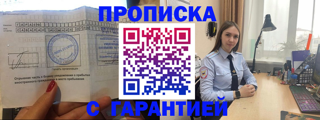 прописка для работы в Чистополье